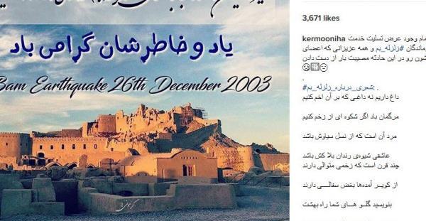 عکس نوشته تسلیت سالگرد زلزله بم