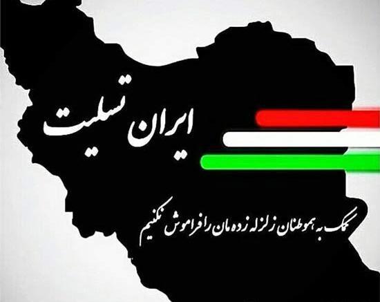 عکس نوشته تسلیت سالگرد زلزله بم