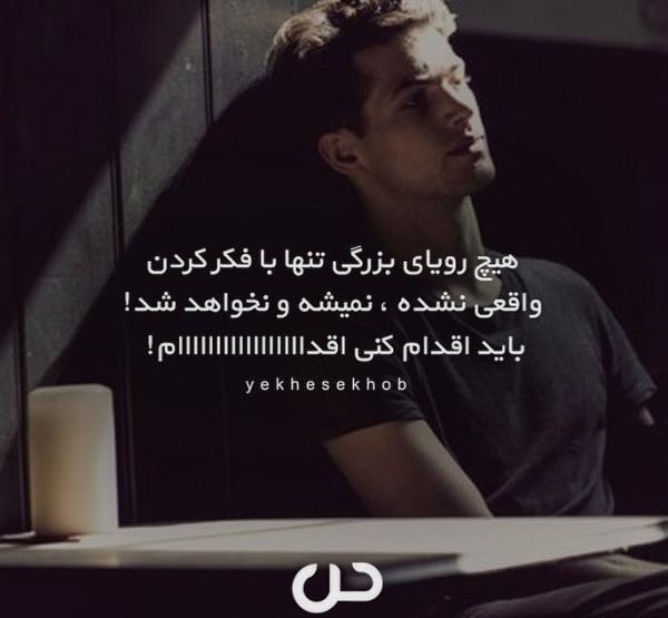 عکس نوشته های فوق العاده انگیزشی