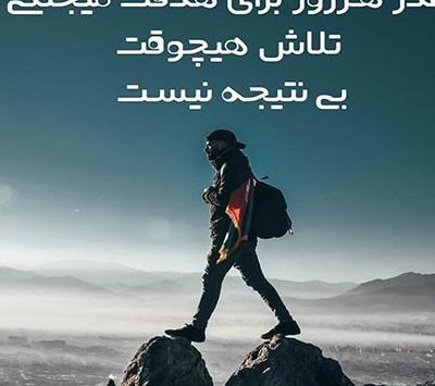 عکس نوشته های فوق العاده انگیزشی