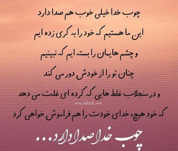 عکس نوشته چوب خدا صدا دارد