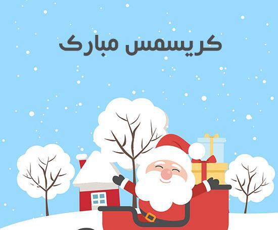عکس تبریک کریسمس به انگلیسی
