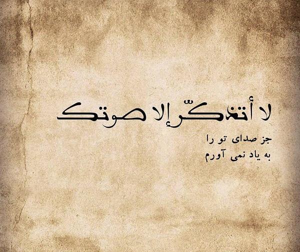 عکس نوشته غمگین عربی با ترجمه فارسی