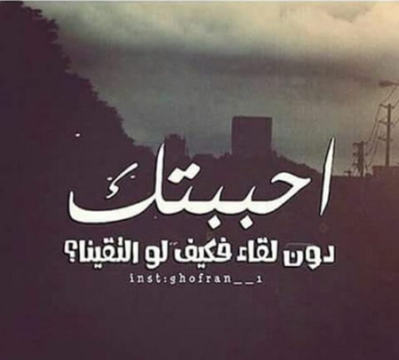 عکس نوشته غمگین عربی با ترجمه فارسی