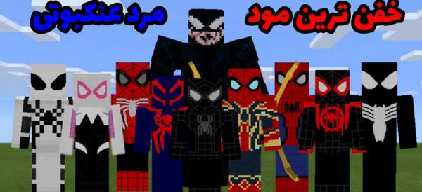 عکس مرد عنکبوتی در ماین کرافت