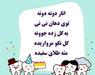 عکس تبریک دندان درآوردن نوزاد