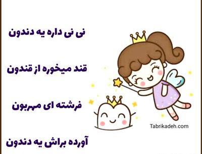 عکس تبریک دندان درآوردن نوزاد