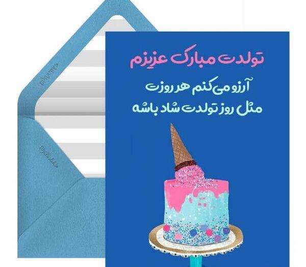 عکس تبریک کیک تولد