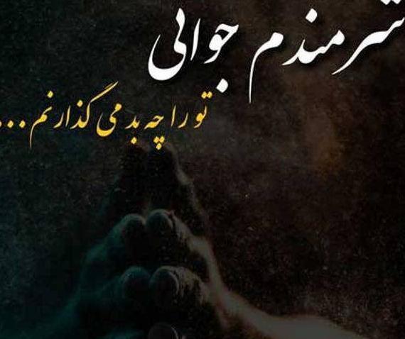 عکس نوشته غمگین سیر شدن از زندگی