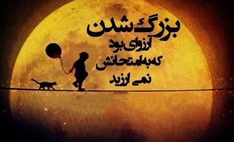 عکس نوشته غمگین سیر شدن از زندگی