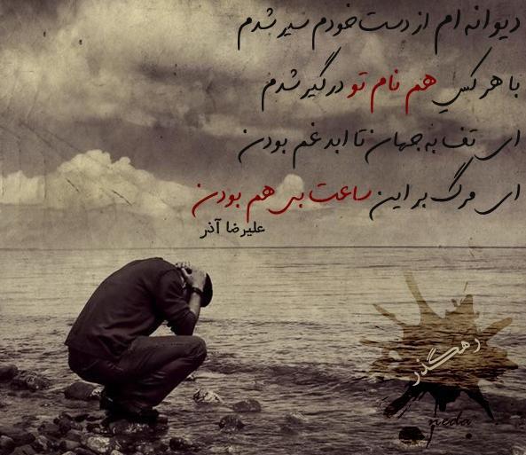 عکس نوشته غمگین سیر شدن از زندگی
