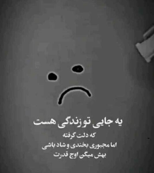 عکس نوشته غمگین سیر شدن از زندگی
