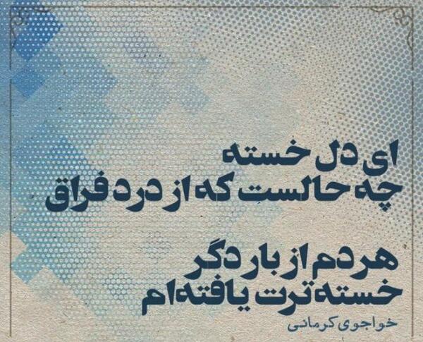 عکس نوشته غمگین سیر شدن از زندگی