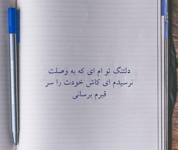 عکس نوشته غمگین روی سنگ قبر