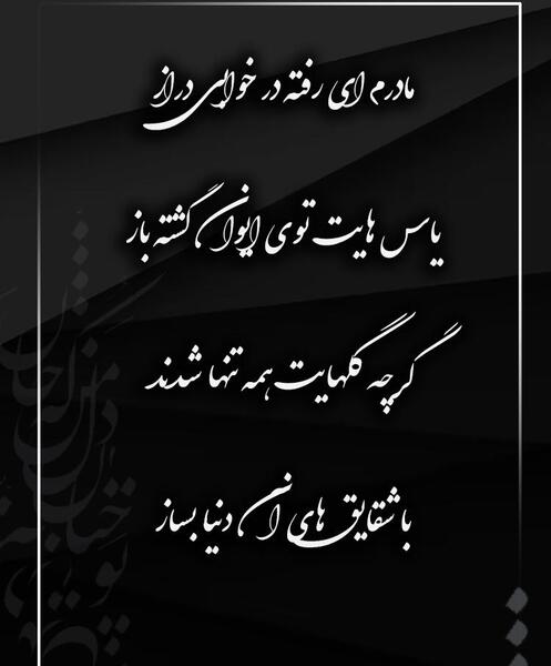 عکس نوشته غمگین روی سنگ قبر