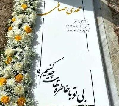 عکس نوشته غمگین روی سنگ قبر