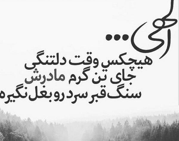 عکس نوشته غمگین روی سنگ قبر