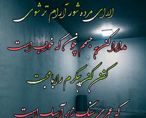 عکس نوشته غمگین روی سنگ قبر