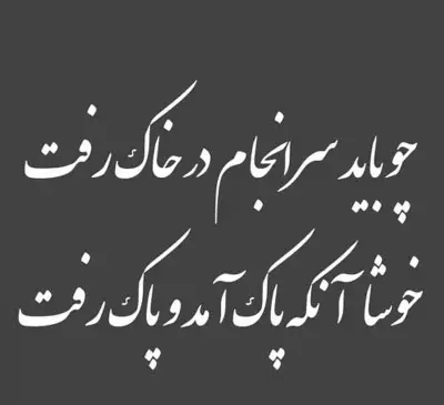 عکس نوشته غمگین روی سنگ قبر