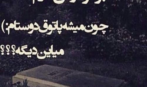 عکس نوشته غمگین روی سنگ قبر