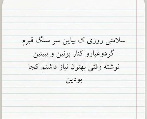 عکس نوشته غمگین روی سنگ قبر