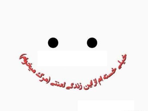 عکس نوشته غمگین خسته ام
