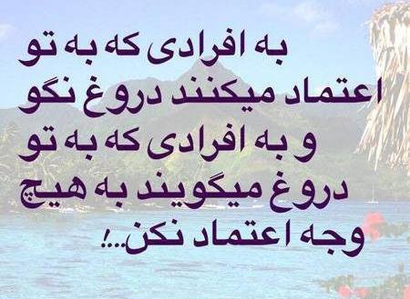 عکس نوشته تیکه دار دروغ