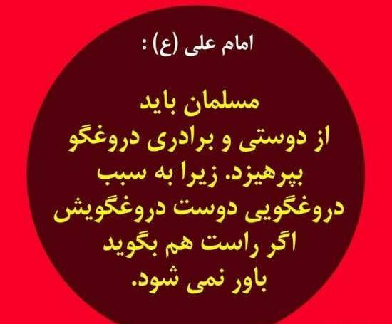عکس نوشته تیکه دار دروغ