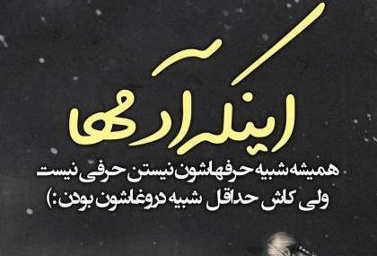 عکس نوشته تیکه دار دروغ