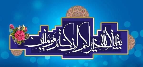 عکس نوشته تبریک آغاز امامت حضرت مهدی