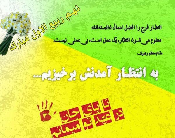 عکس نوشته تبریک آغاز امامت حضرت مهدی