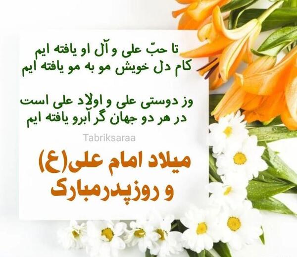 عکس تبریک حضرت علی