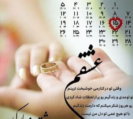 عکس سالگرد عشقمون مبارک