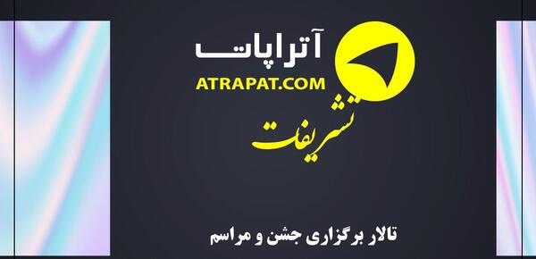 عکس تالار تشریفات تربت حیدریه