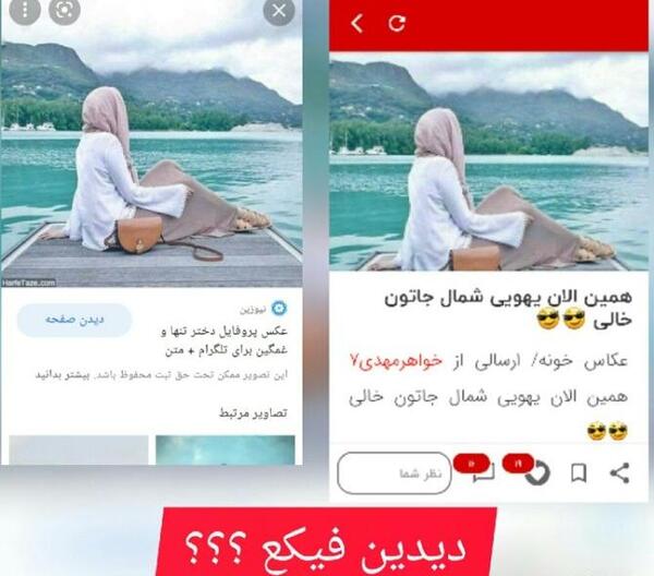 عکس فیک دخترانه شمال