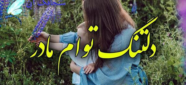 عکس نوشته تسلیت مادر زن