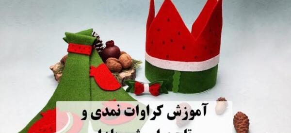 عکس کلاه هندوانه