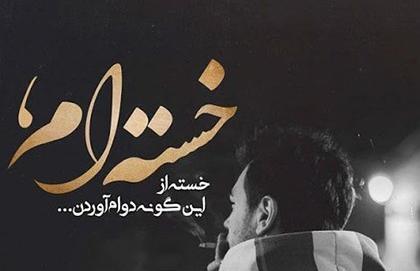 عکس نوشته غمگین شب قدر