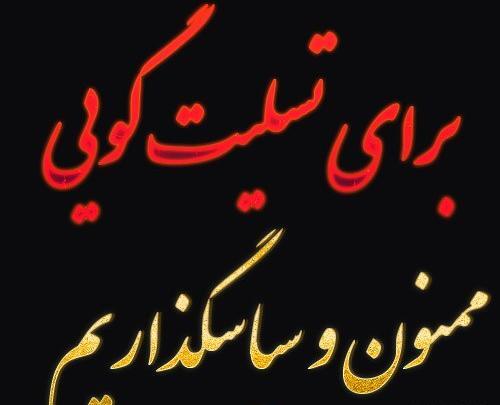 عکس نوشته تشکر از کسانی که تسلیت گفتند