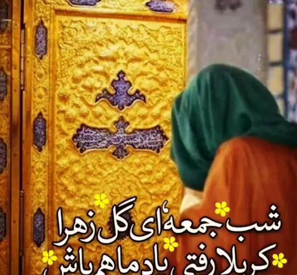 عکس نوشته صبح بخیر جمعه امام زمانی