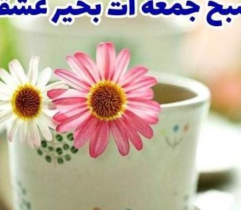 عکس نوشته صبح بخیر جمعه امام زمانی