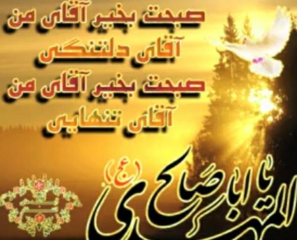 عکس نوشته صبح بخیر جمعه امام زمانی
