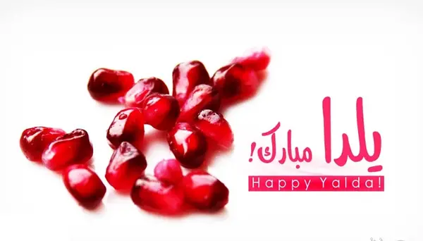عکس تبریک یلدا به رفیق