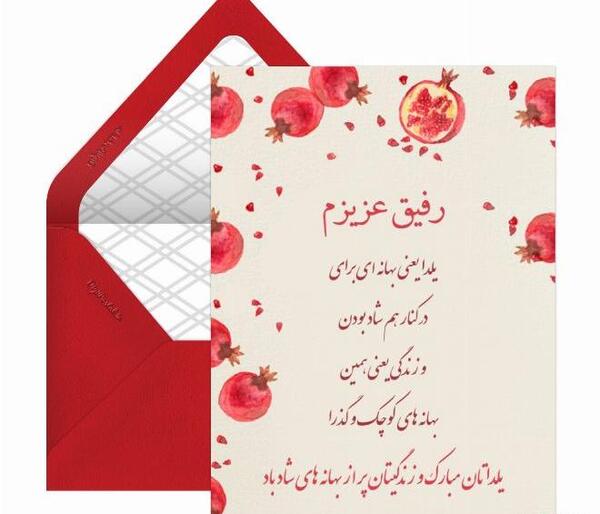 عکس تبریک یلدا به رفیق