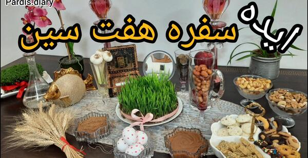 عکس سفره چیدن