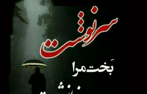 عکس نوشته غمگین از سرنوشت