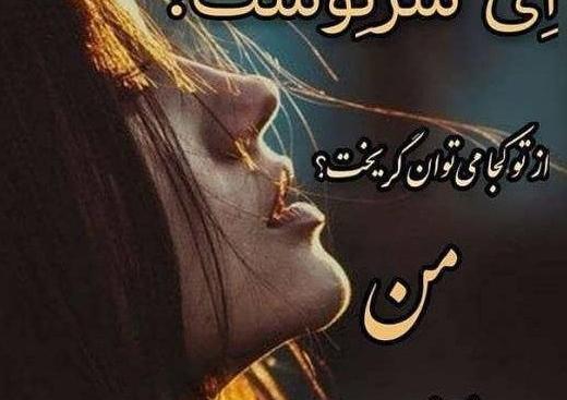 عکس نوشته غمگین از سرنوشت