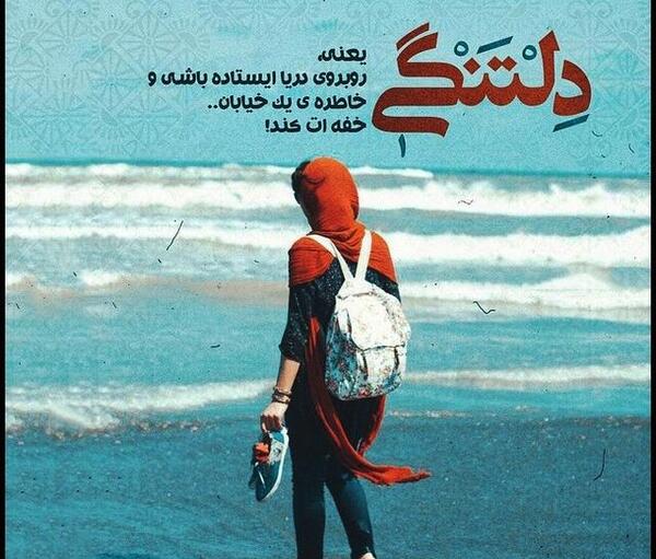 عکس نوشته وقتی که دلتنگی زیاد