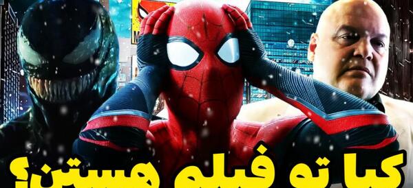 عکس مرد عنکبوتی چهارم