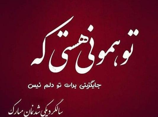 عکس نوشته عاشقانه سالگرد عقد